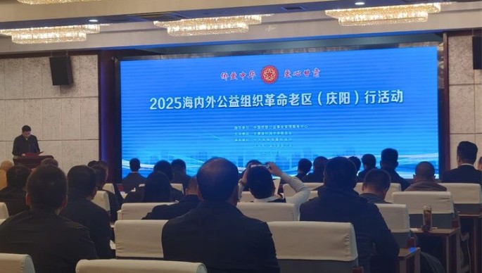 &ldquo;侨爱中华，爱心甘肃&middot;２０２５海内外公益组织革命老区行&rdquo;活动在庆阳举行