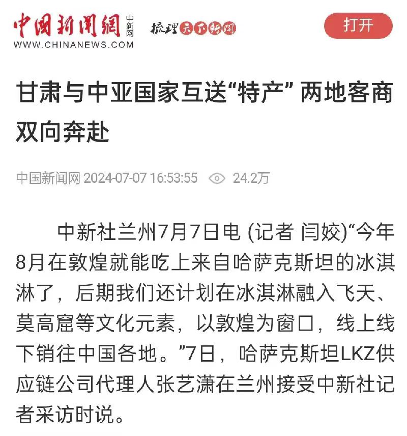 1720427664425129.jpg 中新网.jpg