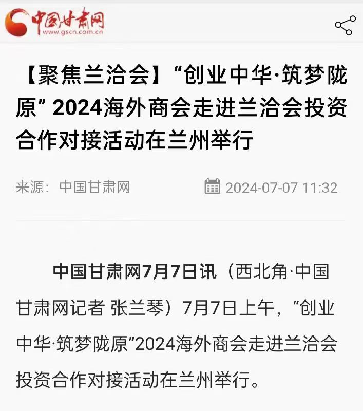 1720427829835767.jpg 甘肃网.jpg